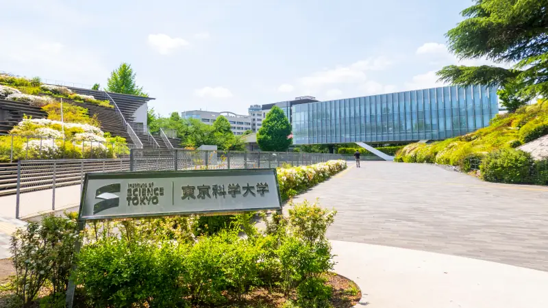 東京科学大学